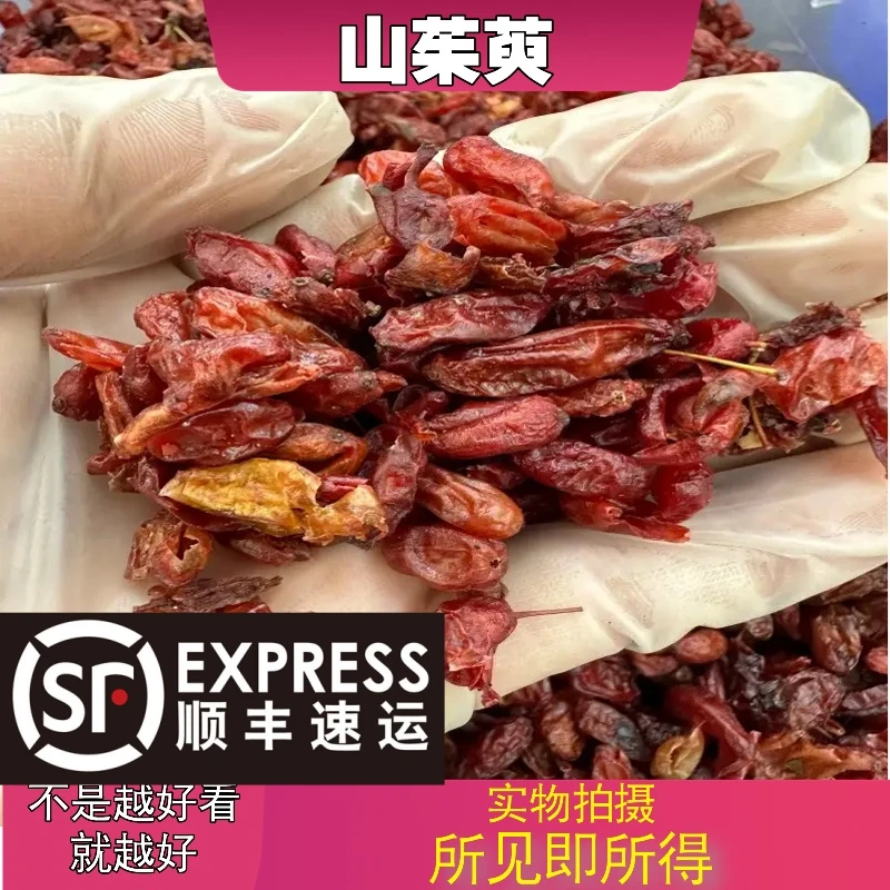 山茱萸成都中药材批发别名：蜀枣、鼠矢、鸡足、山萸肉、