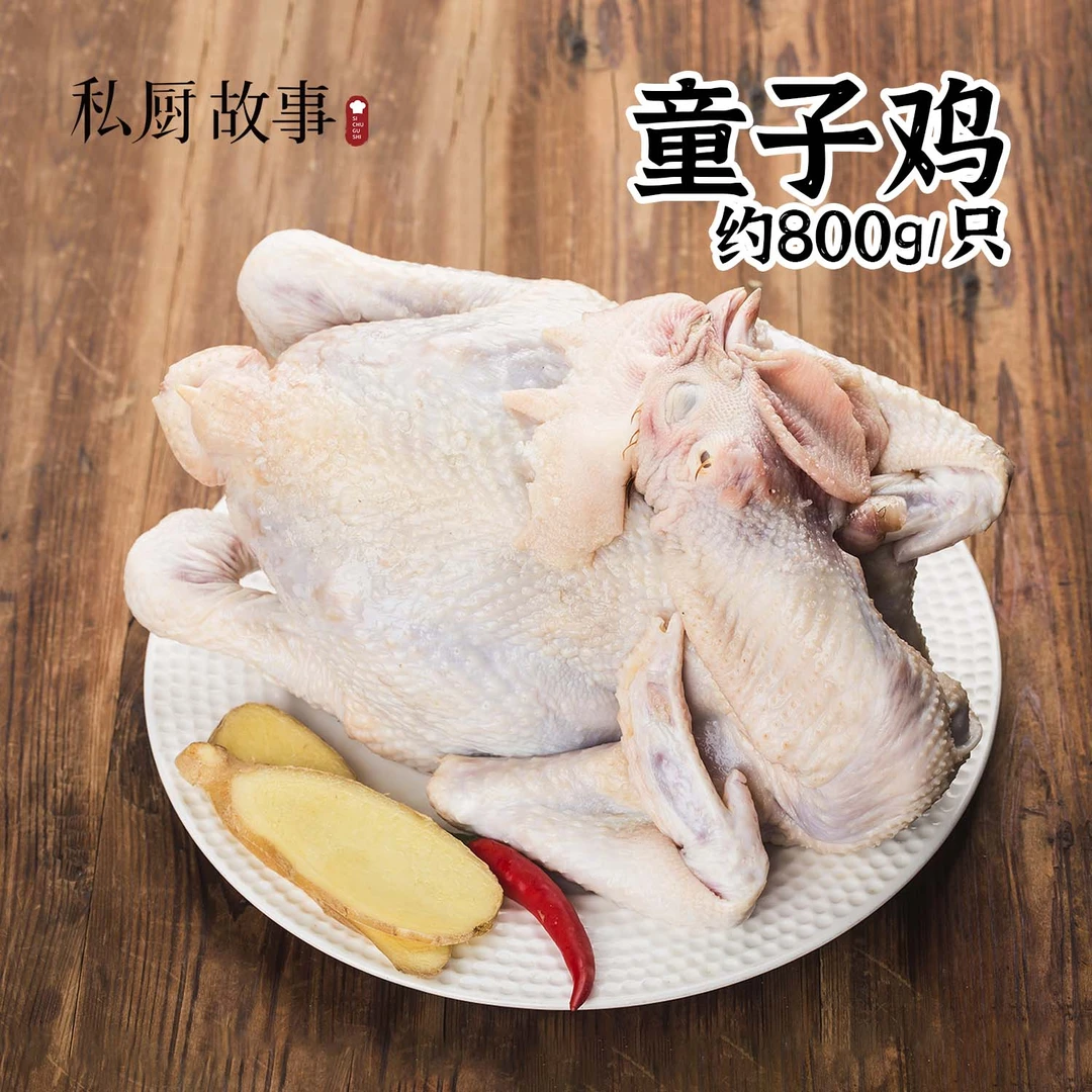 白玉兰直播间|童子鸡精细养殖口感鲜美严格标准800g/只TZ