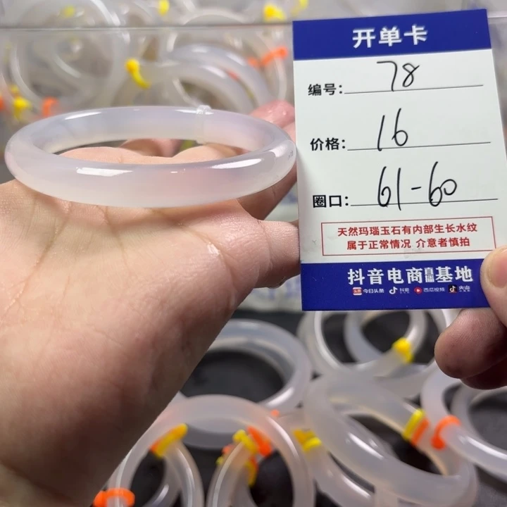 玛瑙/玉髓未镶嵌手镯