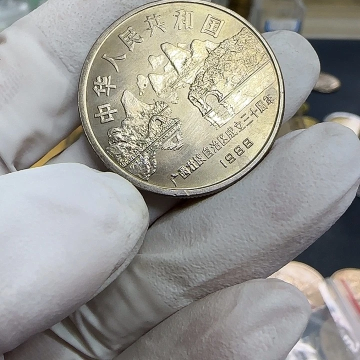 其他普通金属有***！广西纪念币一枚拉丝板