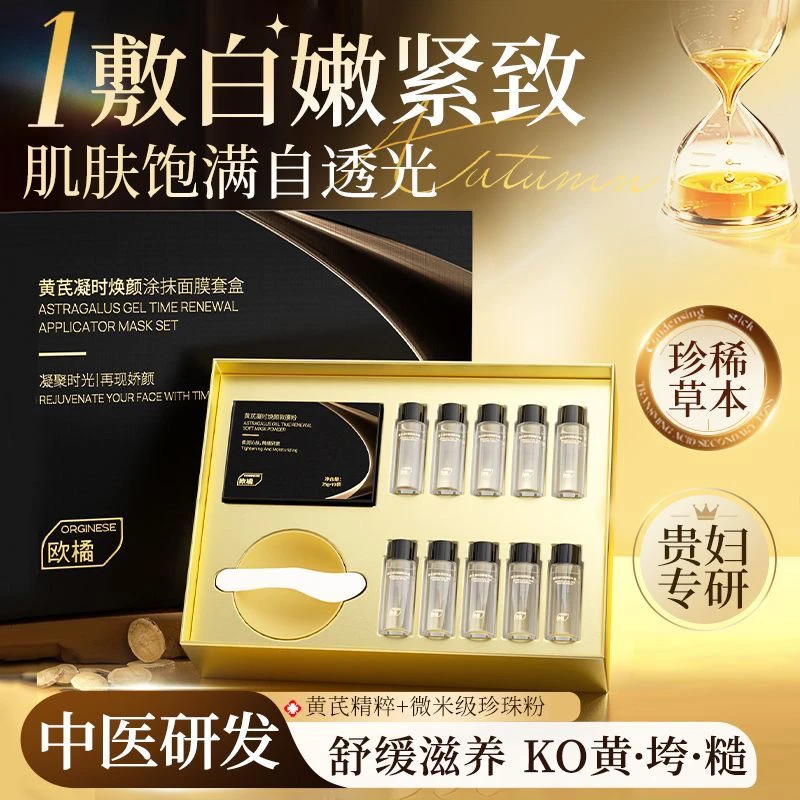 【黄芪软膜粉】贵妇专研焕白补水去黄气暗沉紧致淡纹抗皱涂抹式面膜