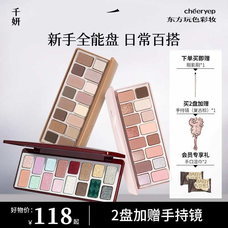 【圣诞限定日常盘】千妍16色盘推荐偏爱日常淡妆大地色眼影盘新手女