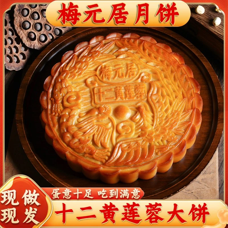 顺丰发货【蛋黄莲蓉】梅元居蛋黄莲蓉中秋礼盒广式莲蓉蛋黄月饼