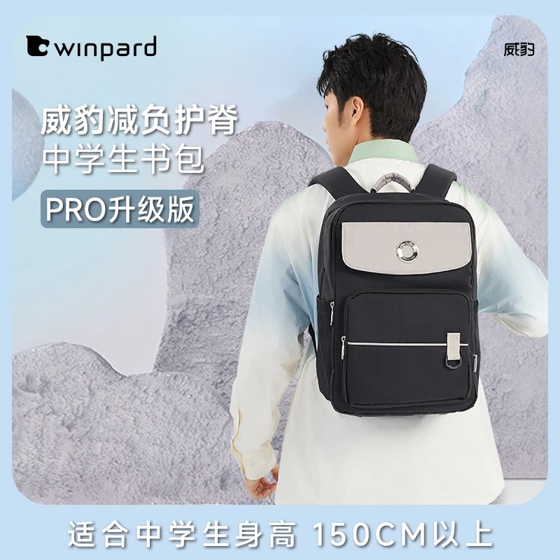 【初高中书包】威豹星球系列二代减负防高低肩护脊书包