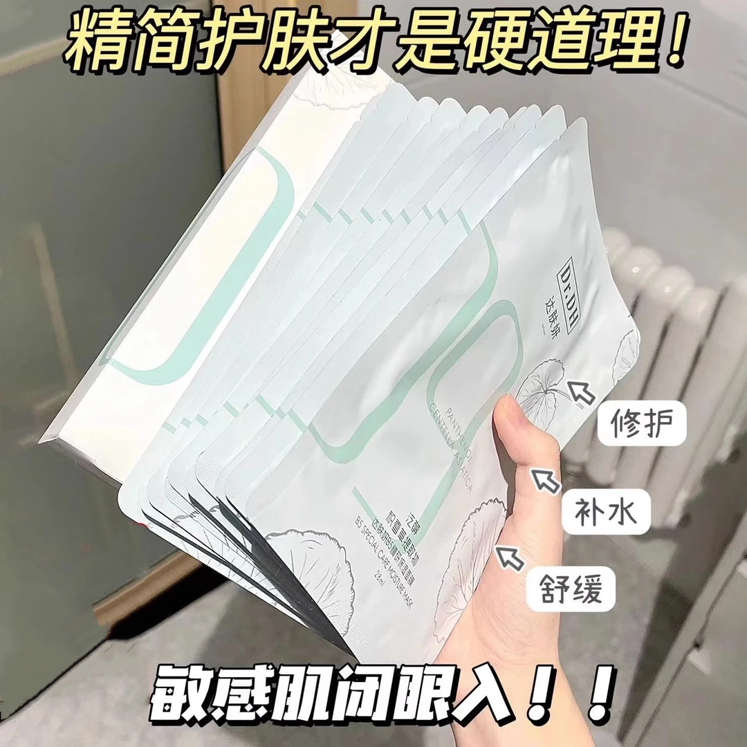 达肤妍B5精研补水面膜保湿修护舒缓维稳温和屏障水润玻尿酸护肤