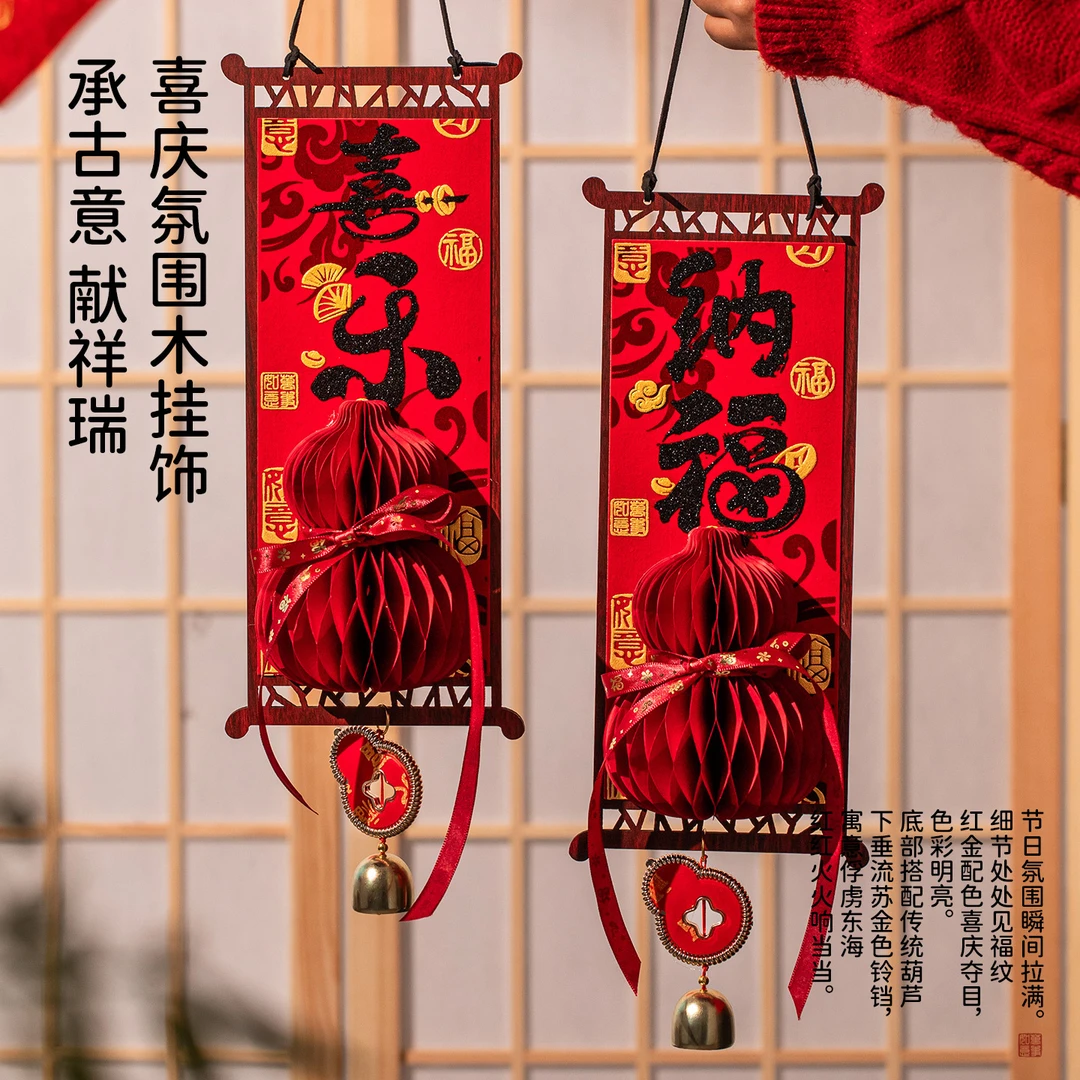 新年蜂窝装饰挂件春节挂饰卡通门联过年家用福字门贴生肖挂件布置