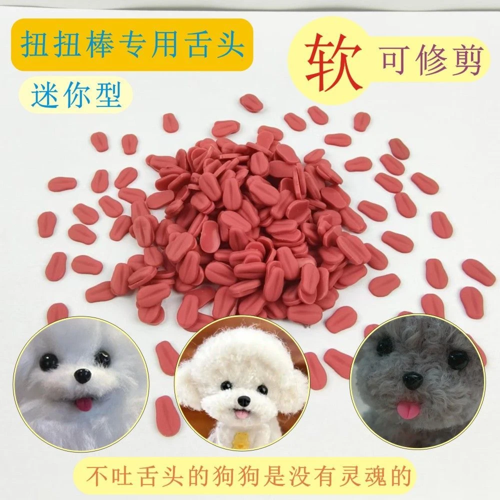 小迷你可爱扭扭棒软胶玩具DIY可修剪加粗狗舌头材料