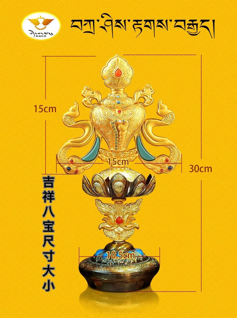 普帕尔仓吉祥八宝装饰品手工（原价1280现活动880元）