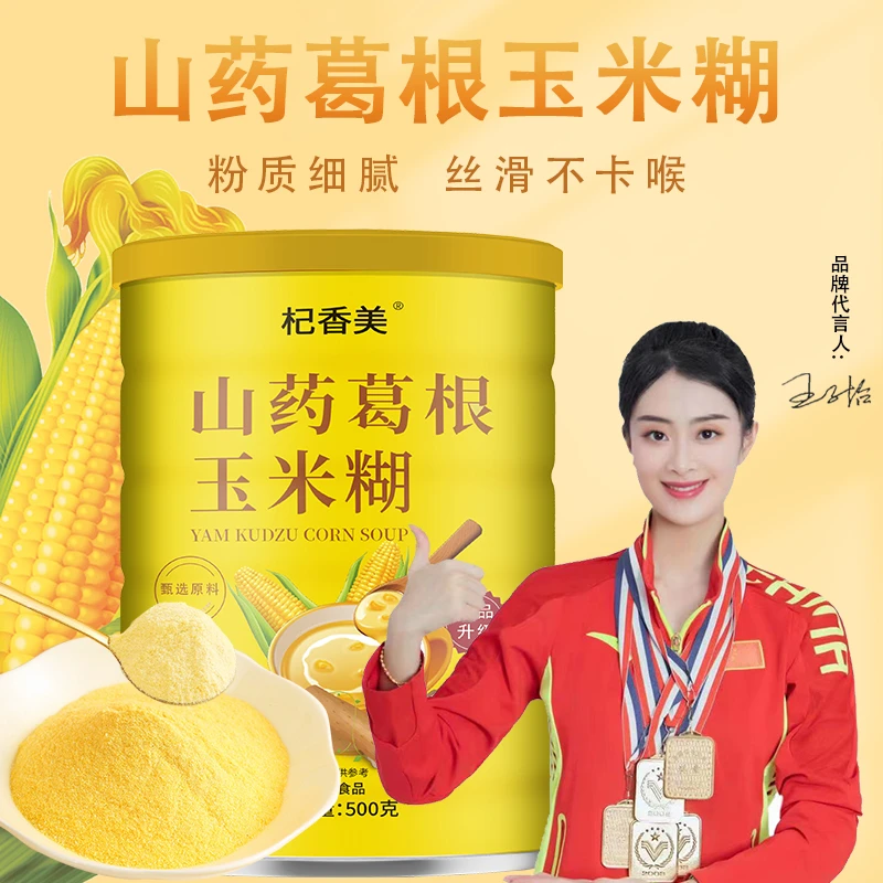 【拍一发四送杯勺】山药葛根玉米糊营养代餐【杞香美】