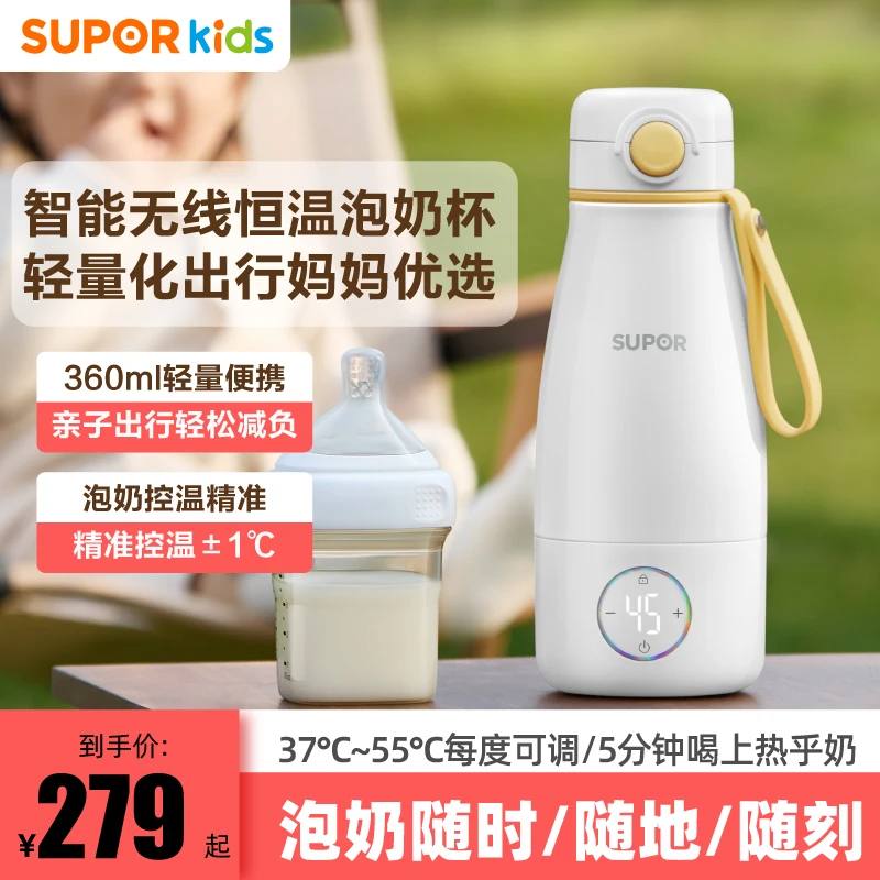 苏泊尔便携调奶器婴幼儿速热无线恒温水杯多功能防摔泡奶恒温水壶