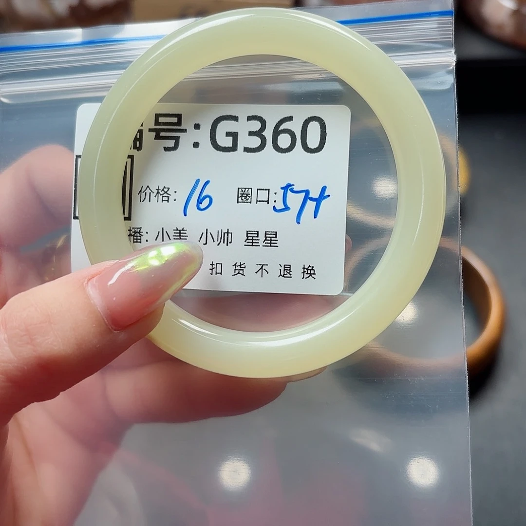 石英质玉手镯合金～**己