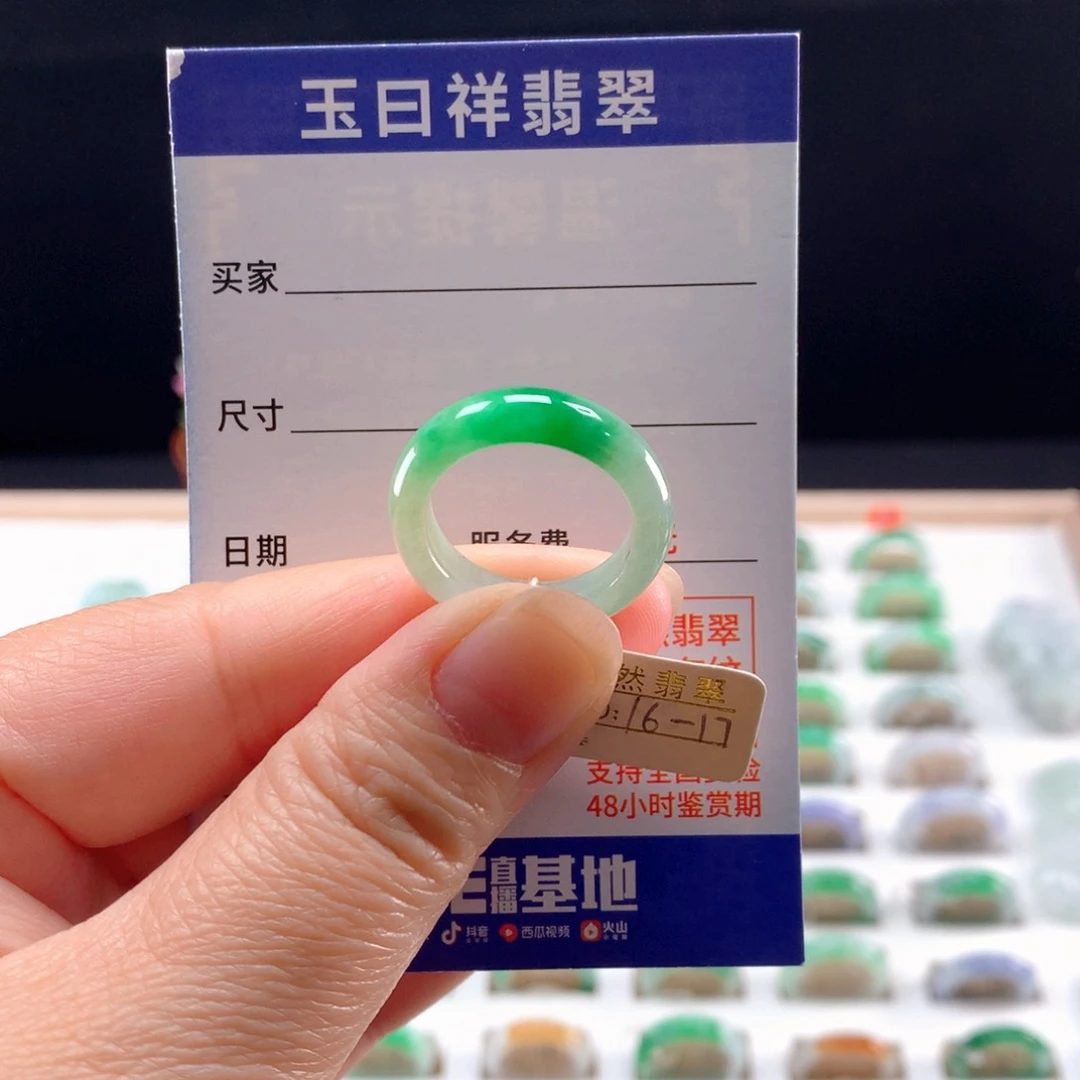 未镶嵌戒指翡翠16-17圈