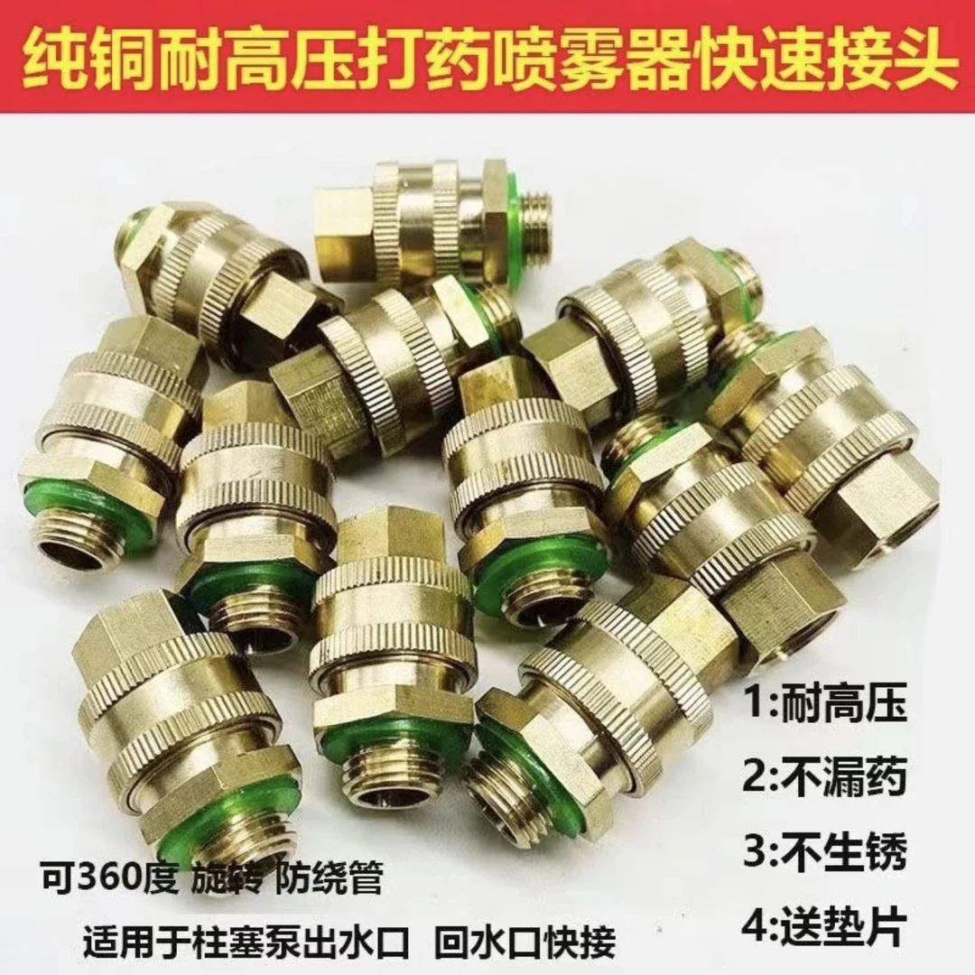 农用打药管接头喷雾器快速插拔接头活动接头M14全铜360度旋转接头