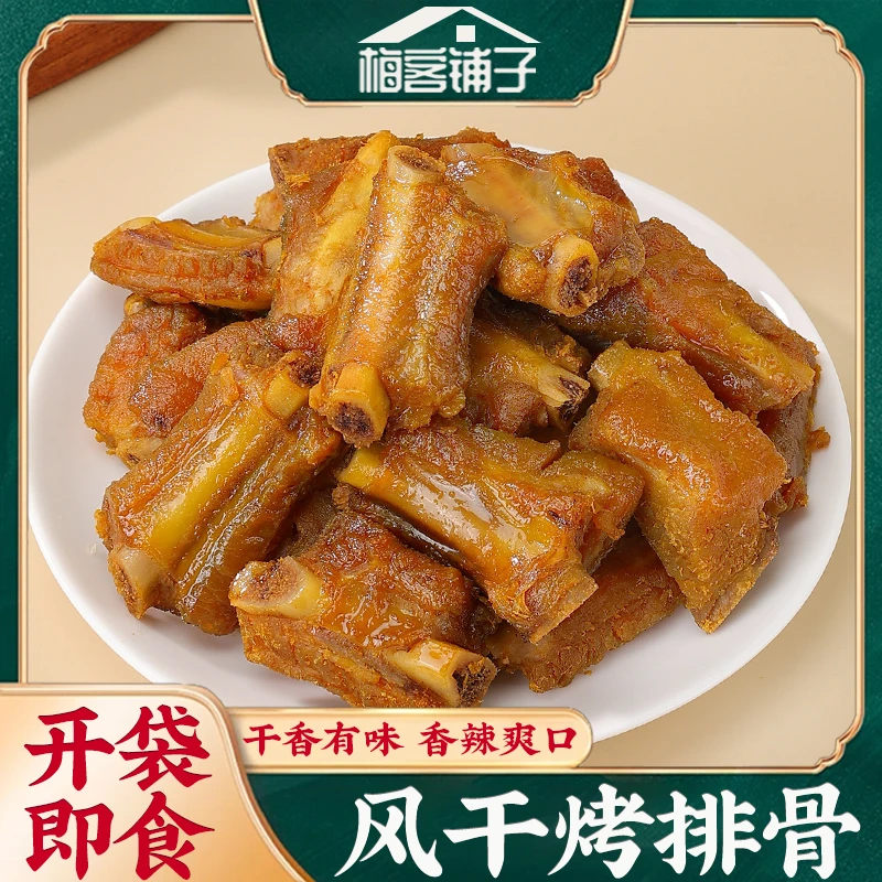 风干烤排骨梅州客家特产盐焗风干猪排骨即食卤味熟食休闲解馋零食