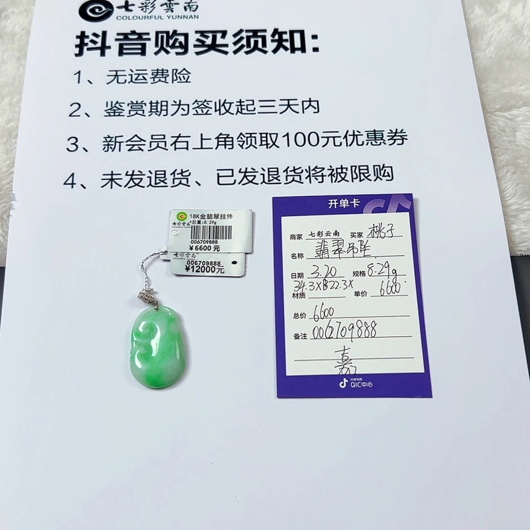 翡翠18K金镶嵌颈饰桃***爱