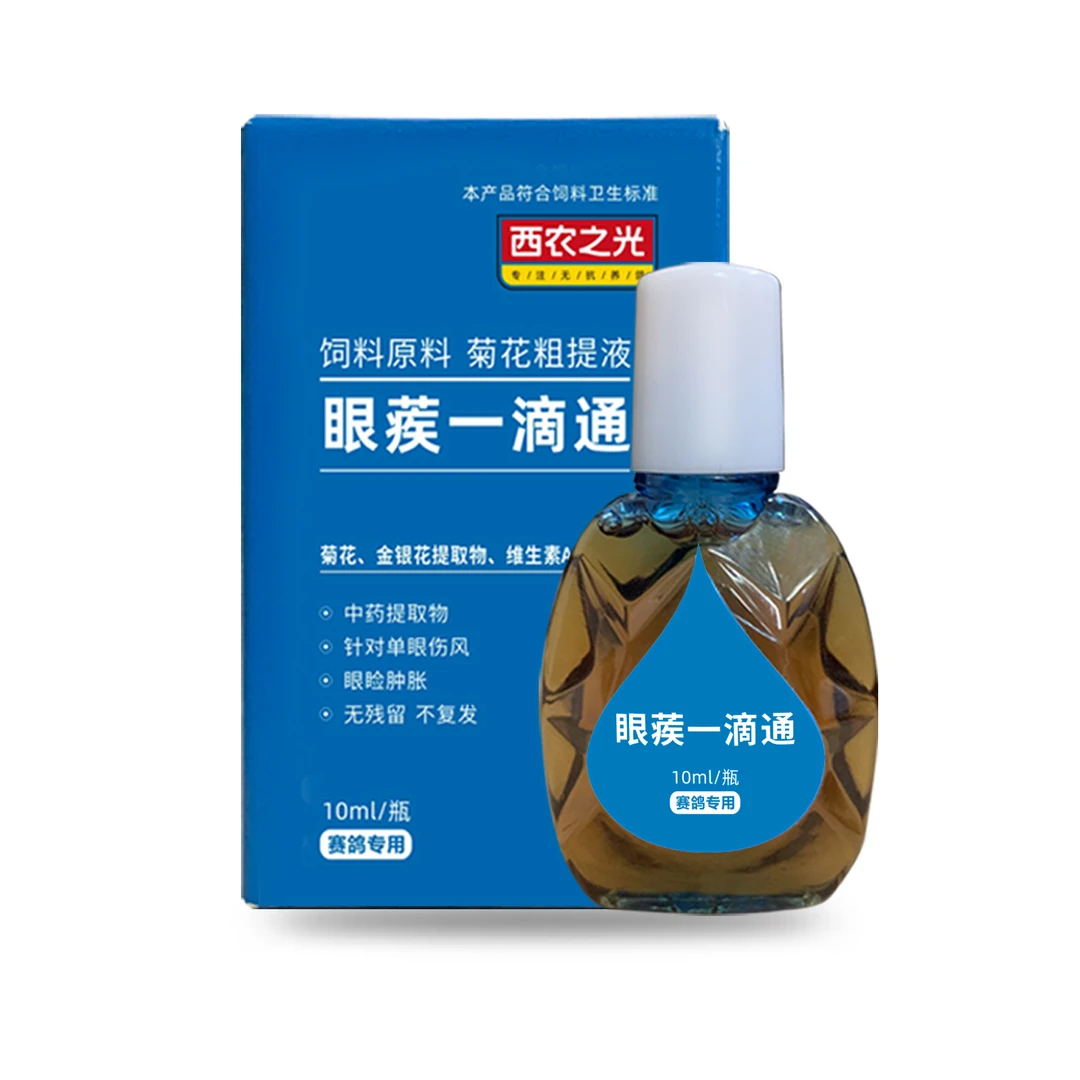 西农之光眼疾一滴通 眼睛眼睑肿胀 泡沫 流泪 赛鸽专用