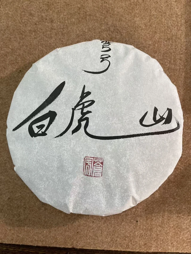 2025年弯弓白虎山普洱生茶357g