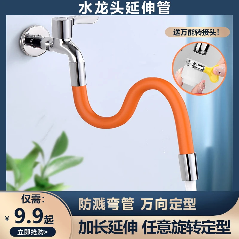 水龙头延长管加长管 4分定型弯曲防溅
