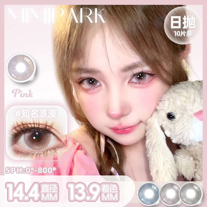 MIMIPARK【日抛】美瞳三明治工艺原创日抛素颜学生党彩色隐形眼镜