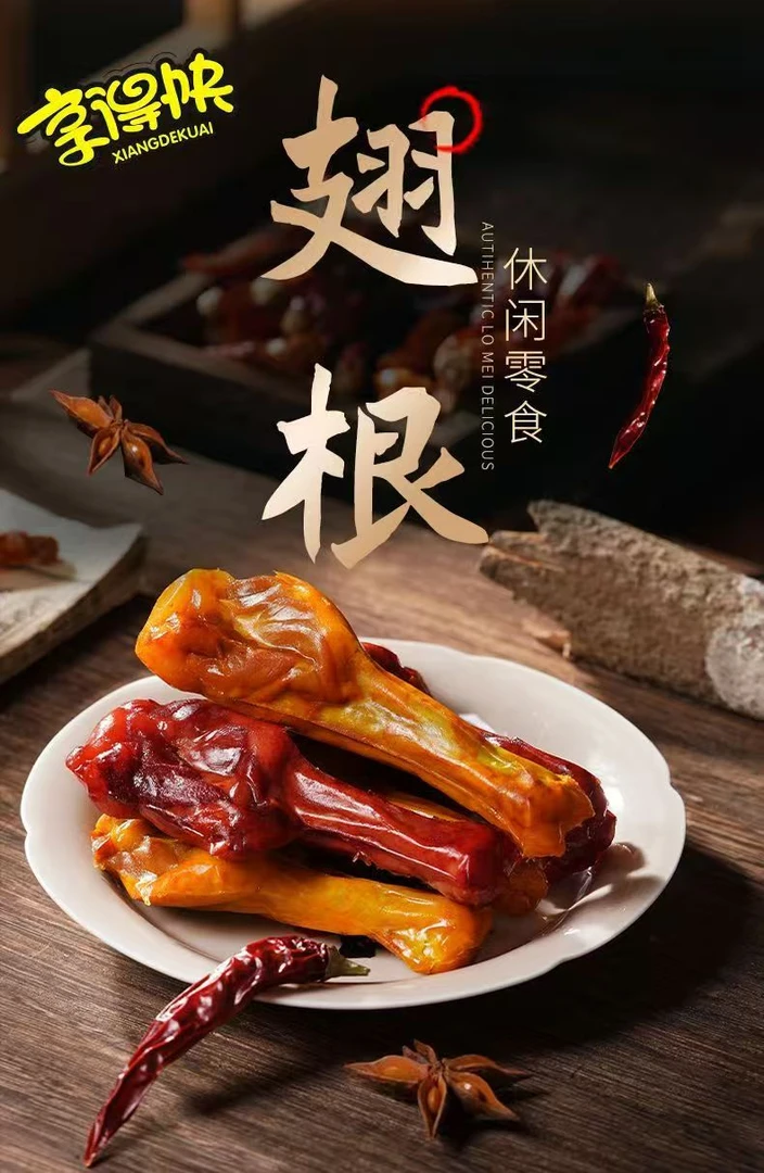 (鸭翅根 4换1)香辣蜜汁卤鸭翅根休闲解馋开袋即食追剧小零食