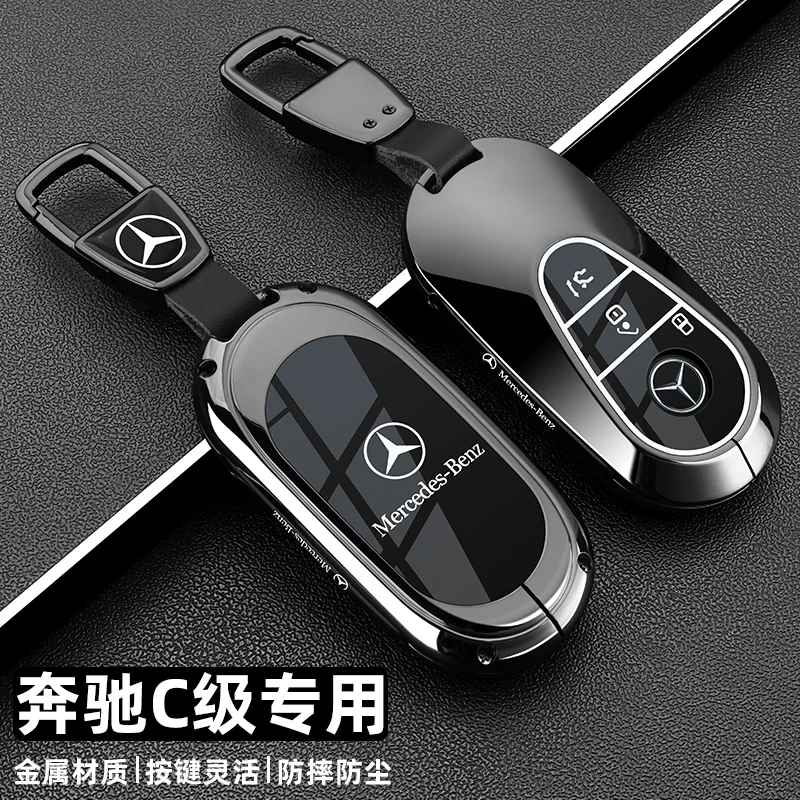 适用2025款奔驰C260l钥匙套24/25新款c200l专用车高级感金属壳扣