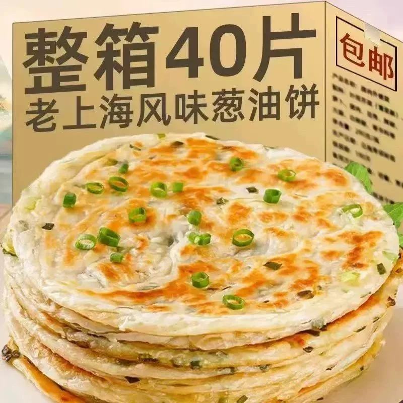 40片葱油饼正宗葱油饼旗舰店手抓饼排行榜第一名早餐半成品10片