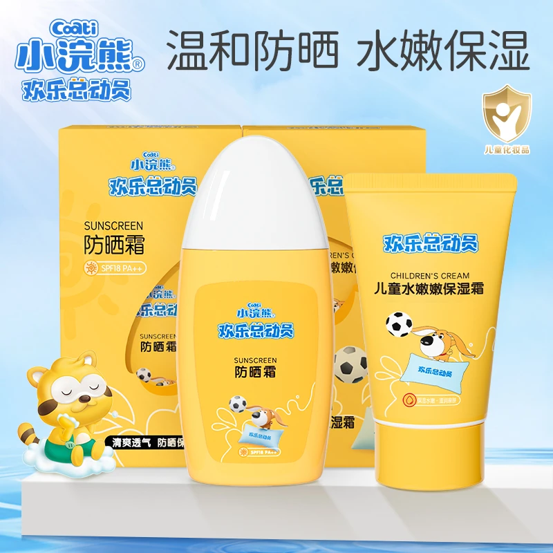 小浣熊欢乐总动员防晒霜青少年晒黑紫外线保湿霜清爽60g润肤霜