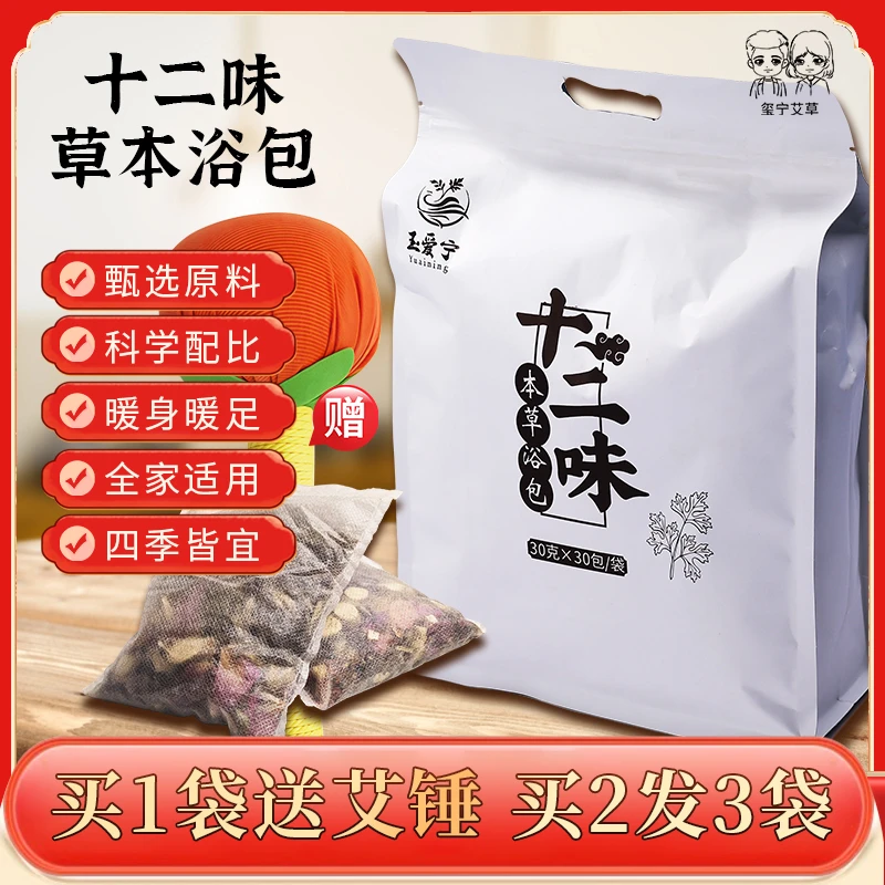 送艾锤玺宁十二味本草浴包中老年人睡前泡脚护关节防寒家用泡脚包