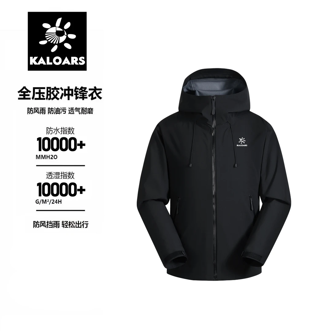 【反季福利】凯乐石薄荷全压胶硬壳冲锋衣户外防风防泼水登山服