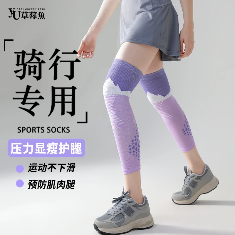 【骑行过膝腿套】夏季透气骑行压力袜套显瘦护膝女运动专业健身户外
