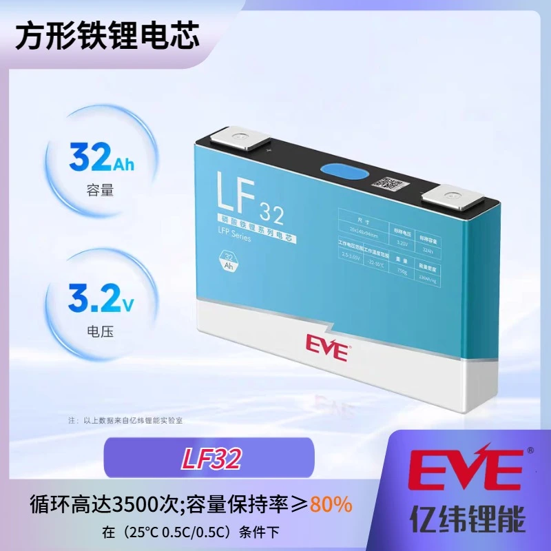 EVE/亿纬全新A品.动力型电芯.亿纬铁锂32Ah(LF32).运费自付.