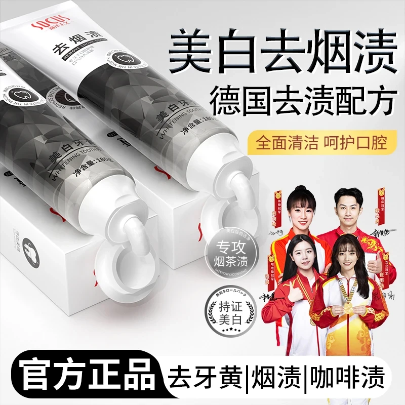 【冠军力荐】去烟渍牙膏美白强力去黄去牙渍口气除臭持久留香不含氟