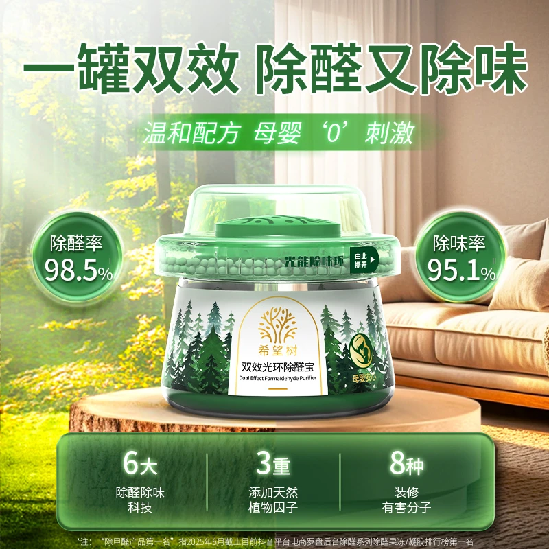 【新品上市】15罐-150㎡内双效光环除醛宝除醛果冻高效净化室内除醛