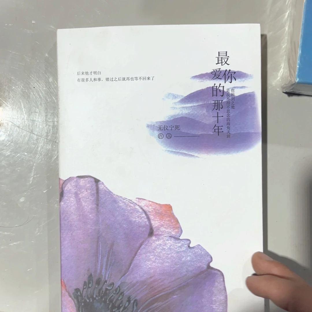 最爱你的那十年新书福利