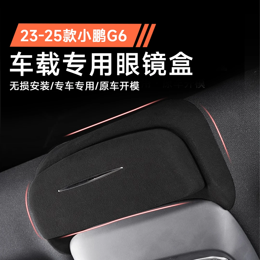 专用于换新25款小鹏G6车载眼镜盒墨镜收纳夹汽车改装内饰配件用品