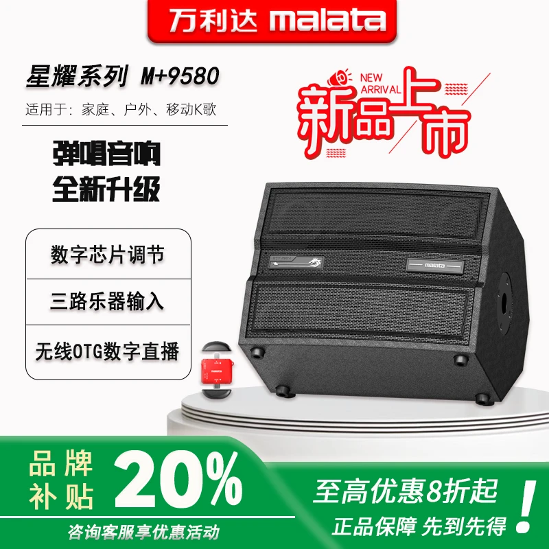 万利达星耀系列M+9580电吹管乐器音响户外k歌萨克斯吉他弹唱音箱