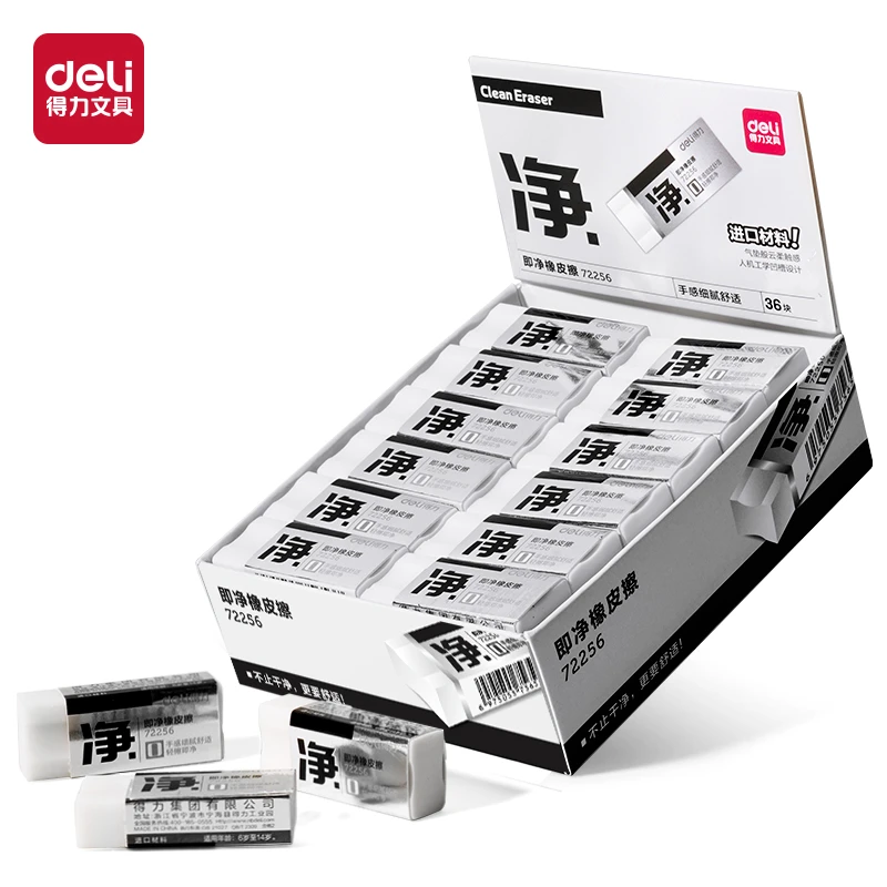 【只发新疆】得力72256小号即净橡皮檫6块装少屑不留痕小学生用