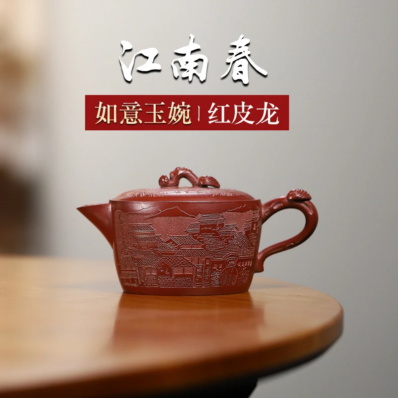宜兴紫砂壶 原矿红皮龙紫砂壶手工江南春如意玉婉泡茶壶功夫茶具