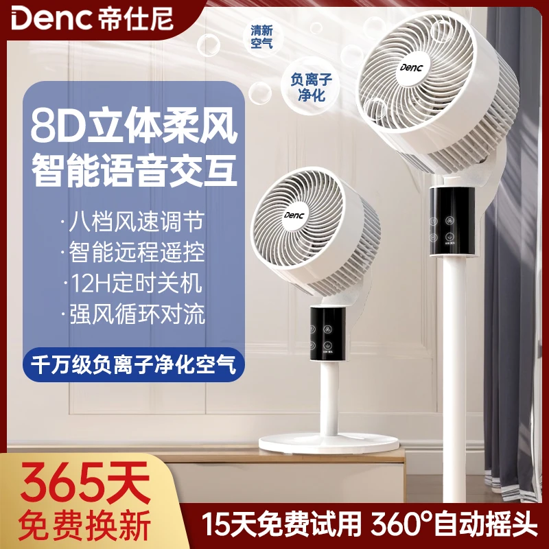 25年度智能语音循环扇8档风扇调节负离子净化空气台式立式两用