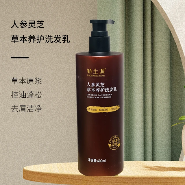 娇生源人参灵芝草本养护洗发乳控油去屑
