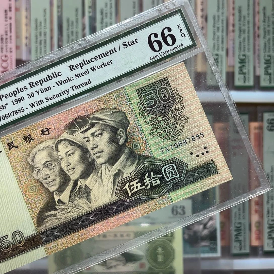 四版五十金星波稀少补号尾885