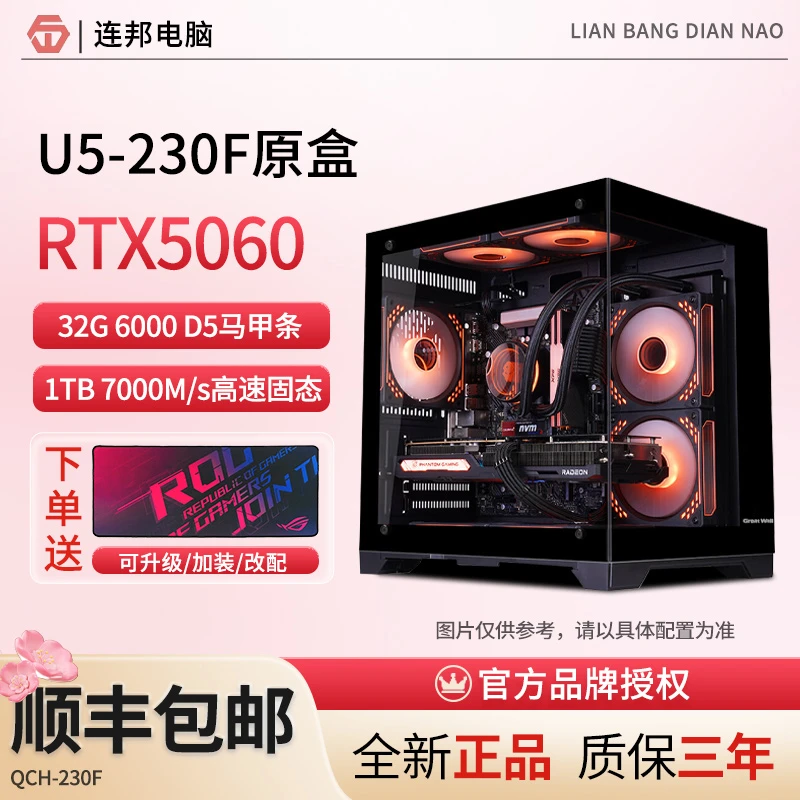 U5-230F/5060/蓝戟B580三角洲2K高画质海景房游戏台式电脑组装机