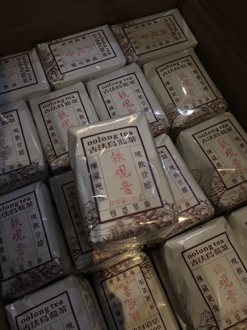 九十年代 古法传统黑珍珠老铁观音乌龙茶150g