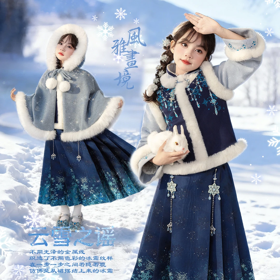 【云雪之谣】66公主童装女童新中式套装儿童斗篷马面裙 25S557