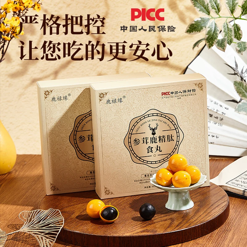 【鹿禄缘】参茸鹿精肽食丸一盒八粒,厂家直发,真材实料古法炮制