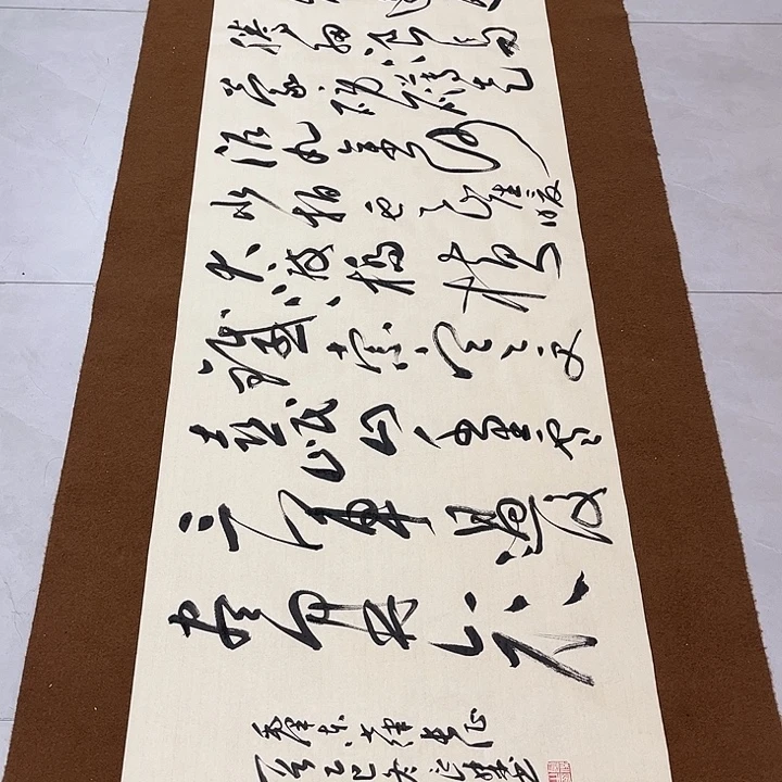 墨***悟书法孙老师书法作品长征