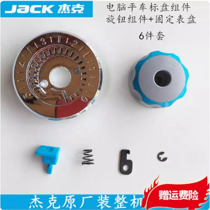 德盛良友-缝纫机配件 平车标盘杰克A2针距盘杰克A3 A4 A5家用标盘