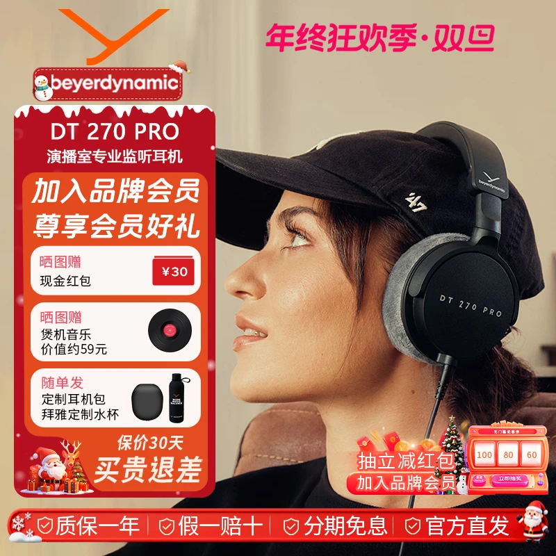 【现货速发】beyerdynamicDT270PRO头戴式监听耳机设备音乐人录音