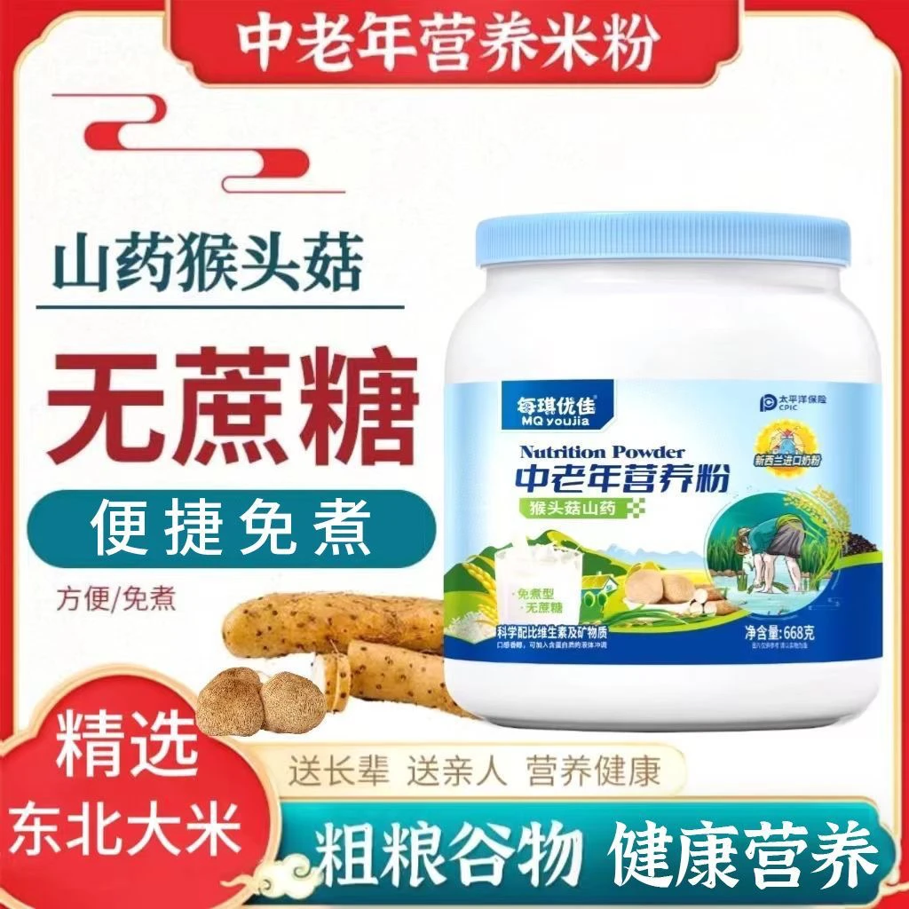 每琪优佳益生菌高钙中老年营养米粉猴头菇山药早晚免煮代餐无蔗糖