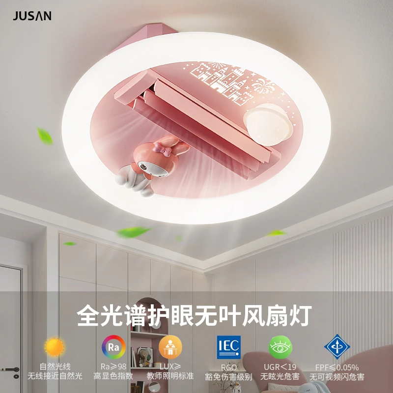 2024无叶风扇灯全光谱护眼儿童房间风扇灯男孩卧室节能摇头吸顶灯